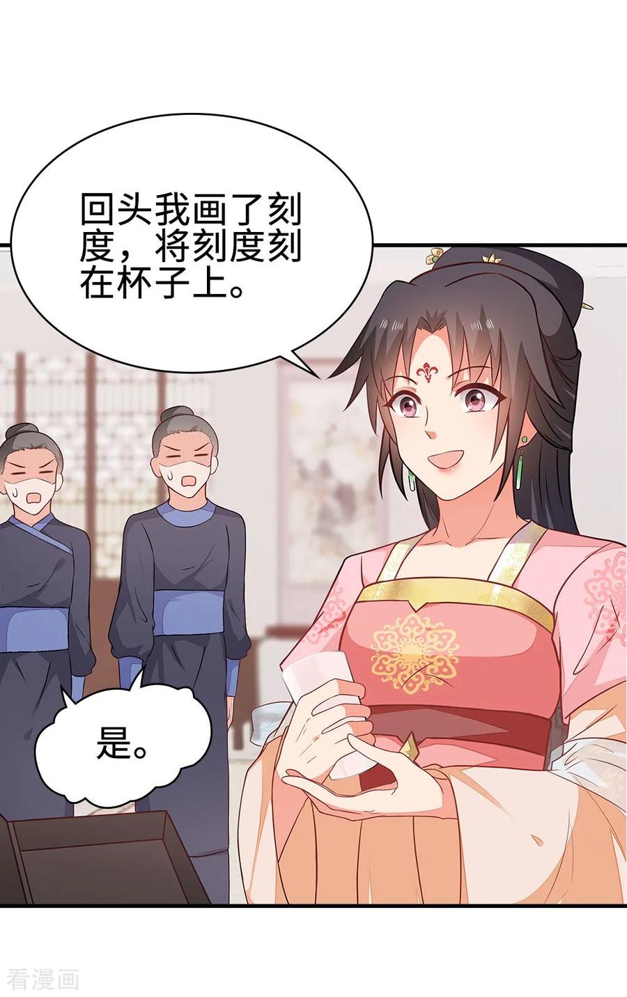 《邪王神妃：医手遮天》第42话 第20页