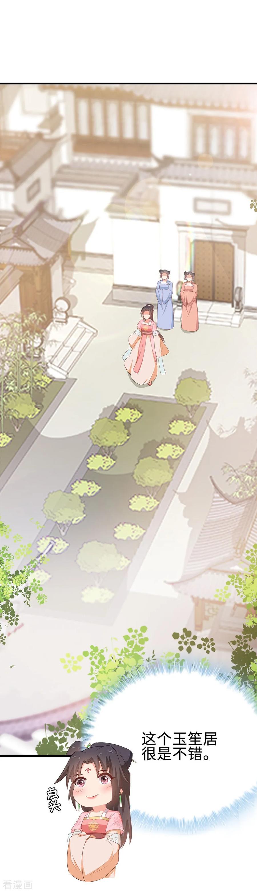 《邪王神妃：医手遮天》第42话 第10页