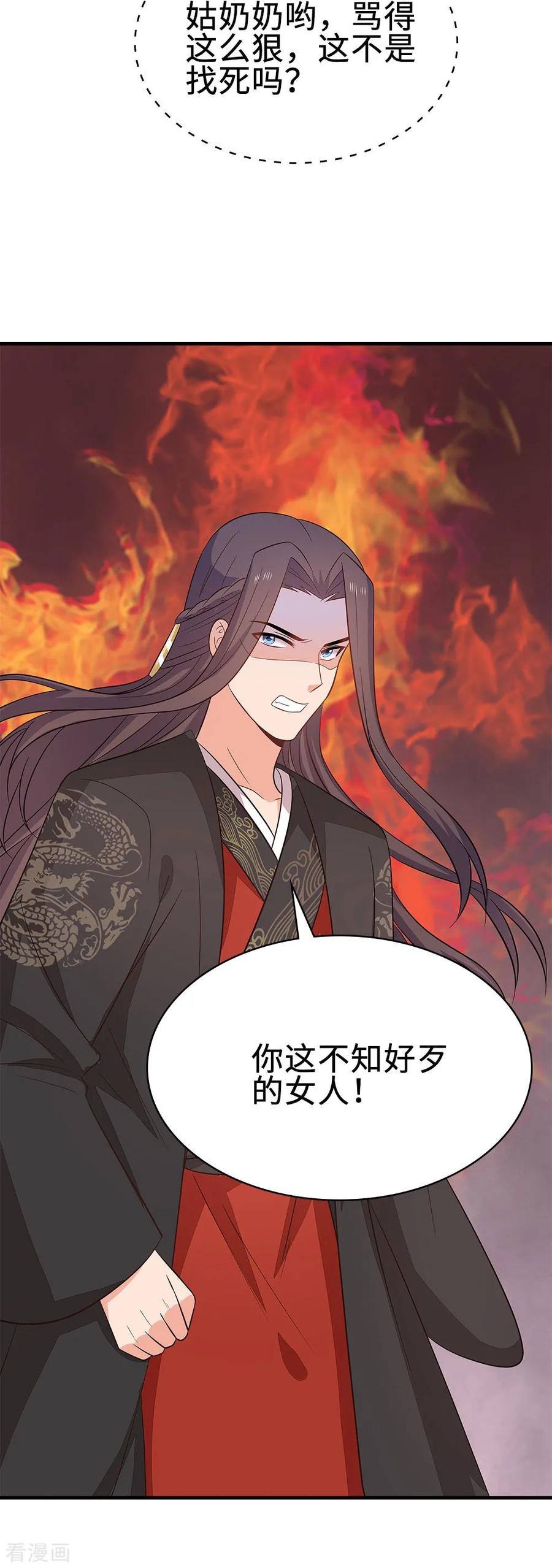 《邪王神妃：医手遮天》第43话 第34页