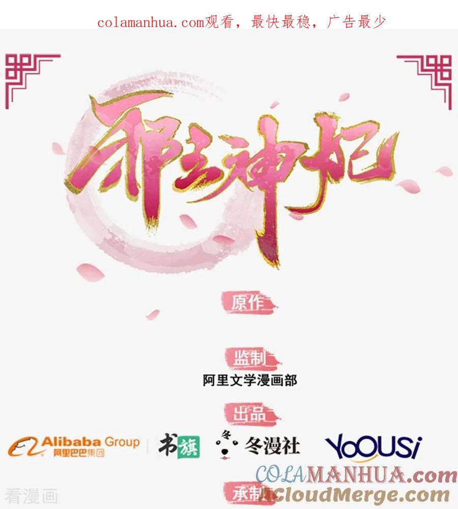 《邪王神妃：医手遮天》第43话 第1页