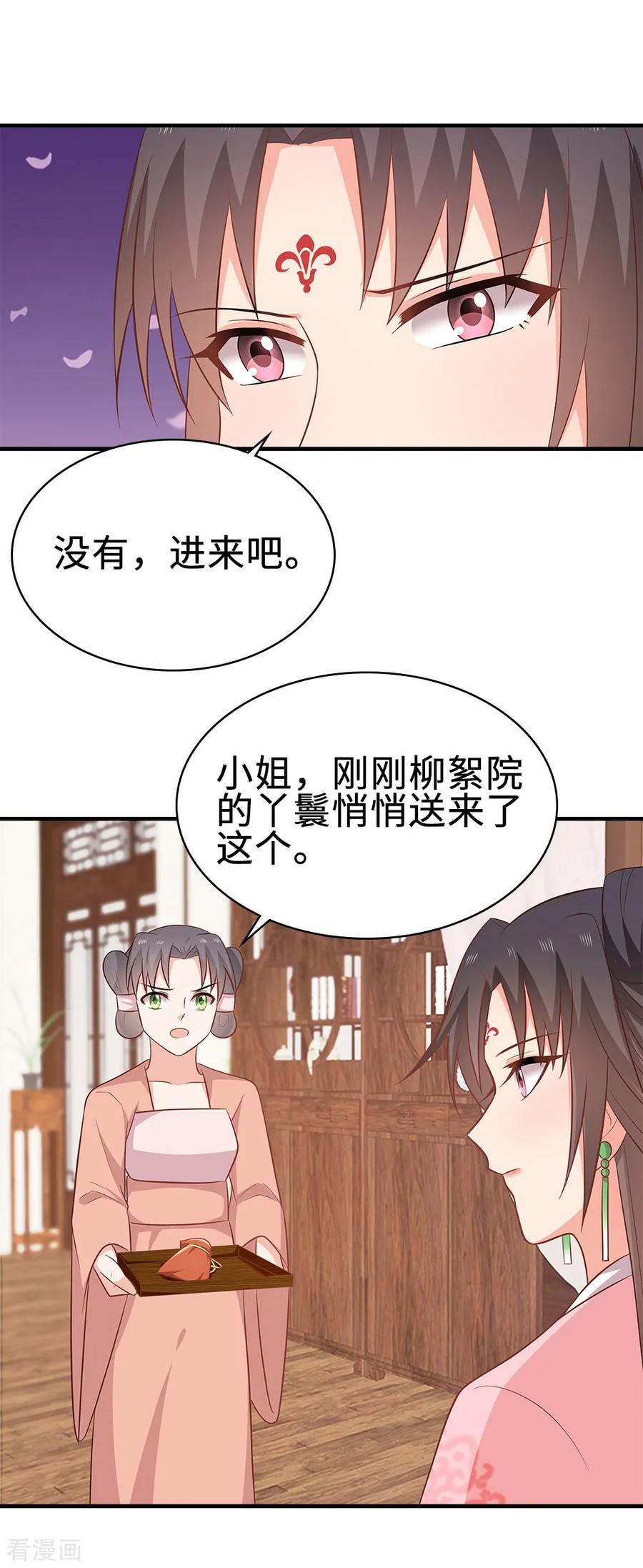 《邪王神妃：医手遮天》第43话 第8页