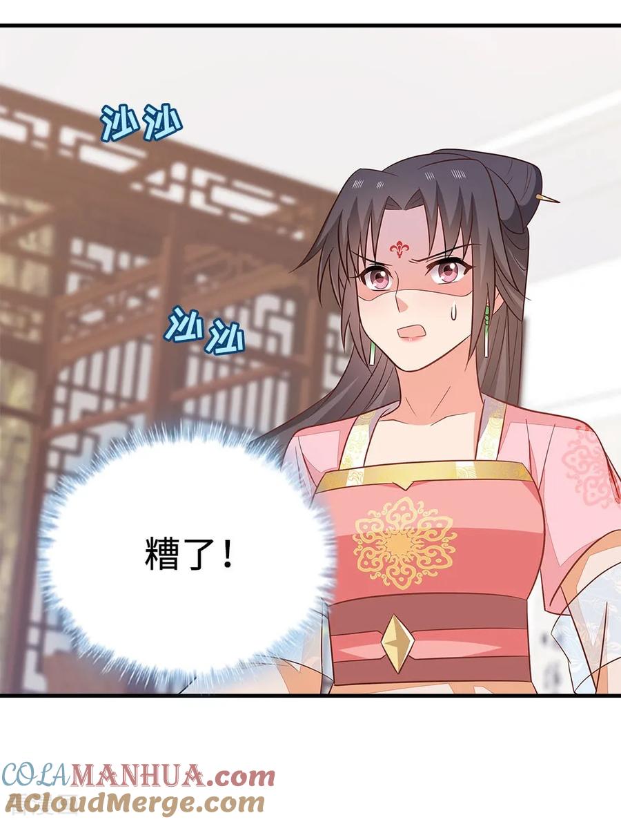 《邪王神妃：医手遮天》第43话 第35页