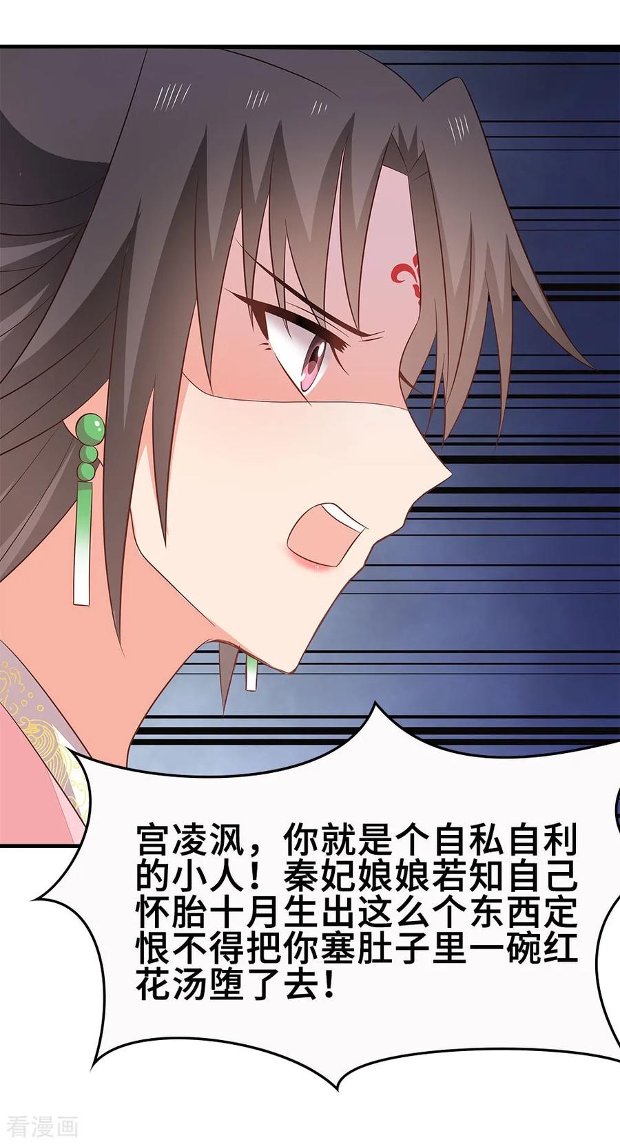 《邪王神妃：医手遮天》第43话 第32页