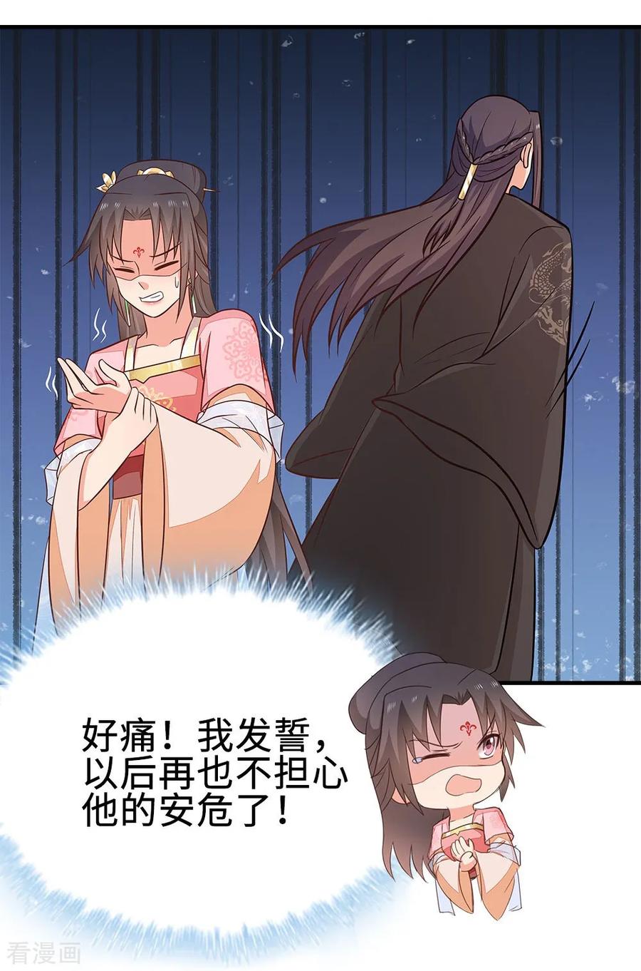《邪王神妃：医手遮天》第43话 第16页