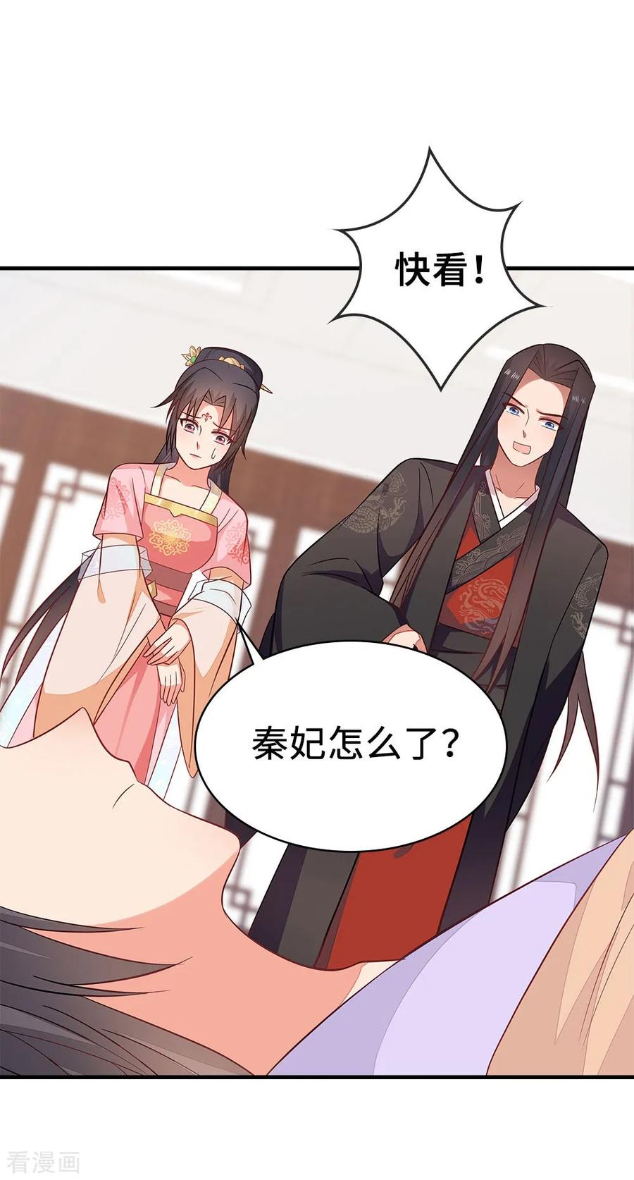 《邪王神妃：医手遮天》第43话 第22页
