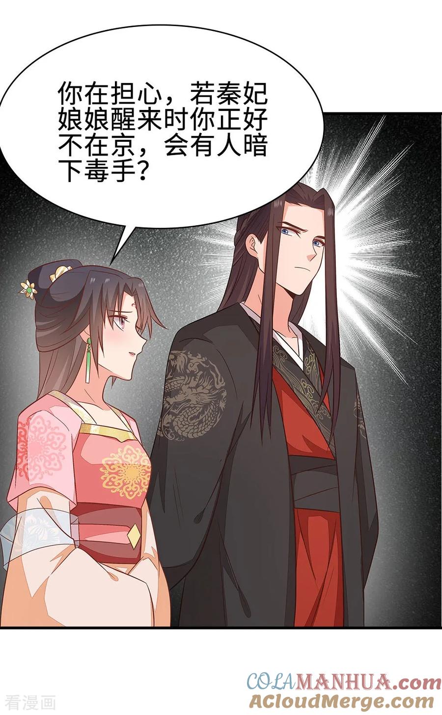《邪王神妃：医手遮天》第43话 第27页