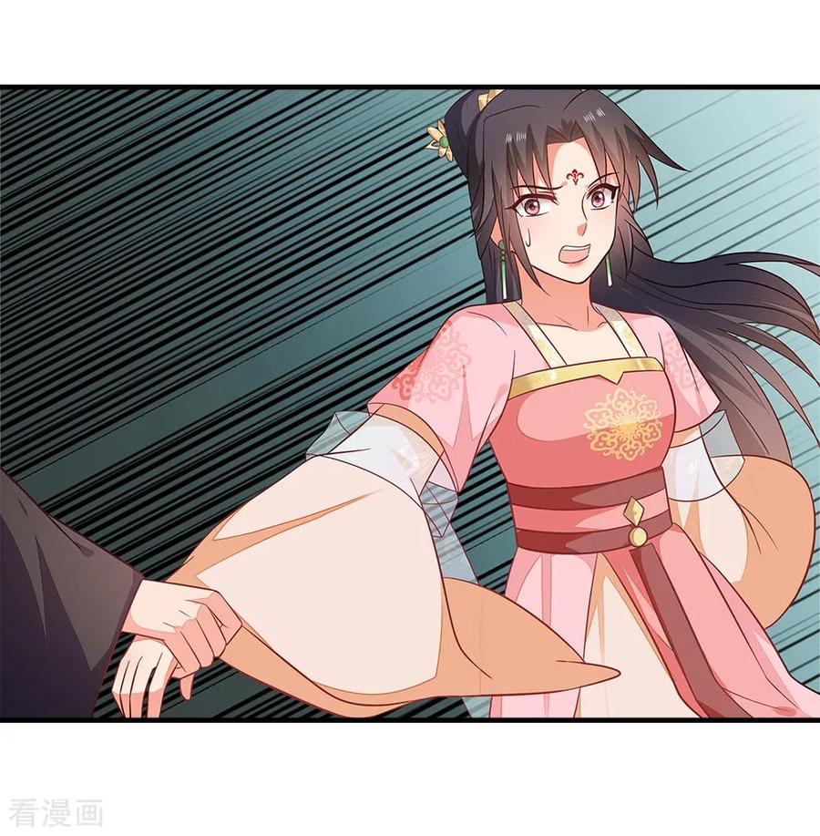 《邪王神妃：医手遮天》第43话 第20页
