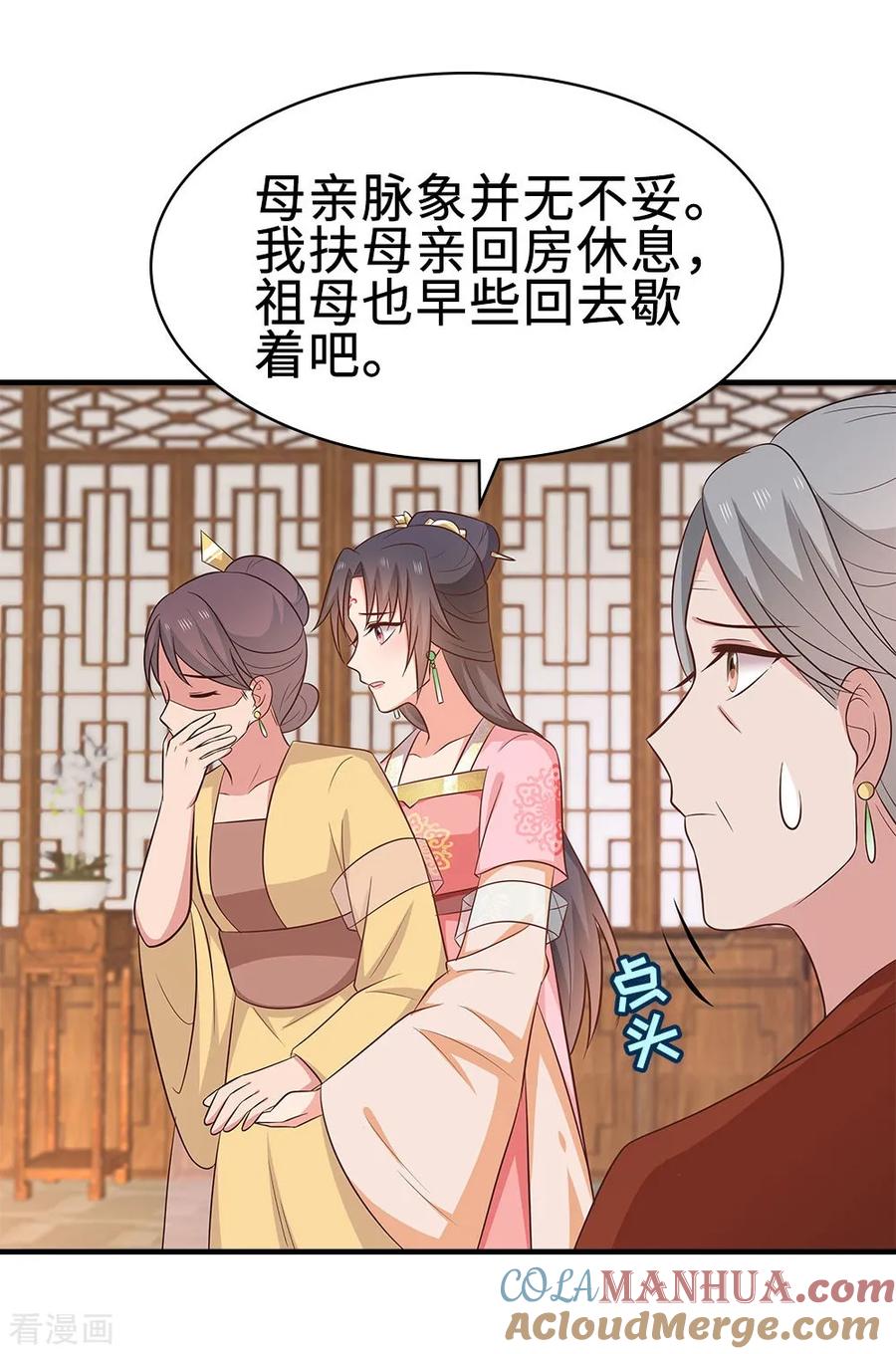 《邪王神妃：医手遮天》第43话 第5页