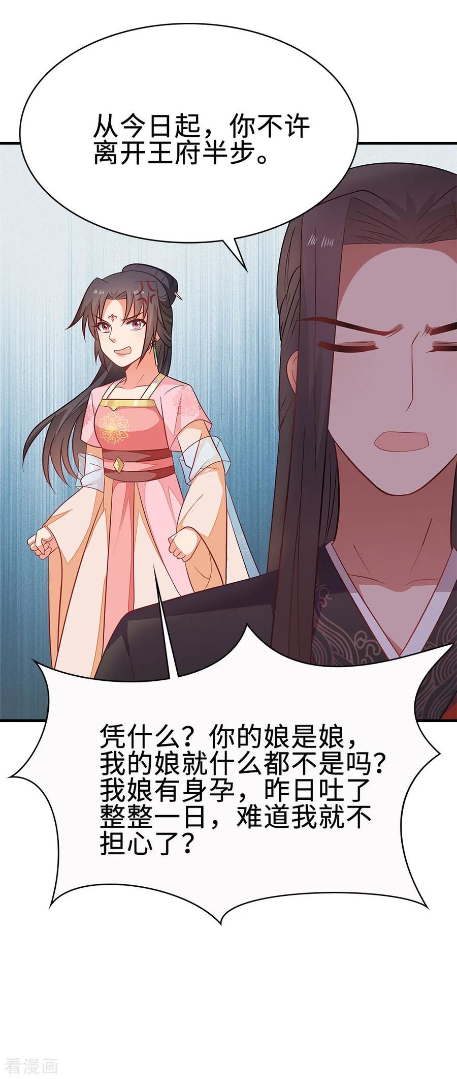 《邪王神妃：医手遮天》第43话 第30页