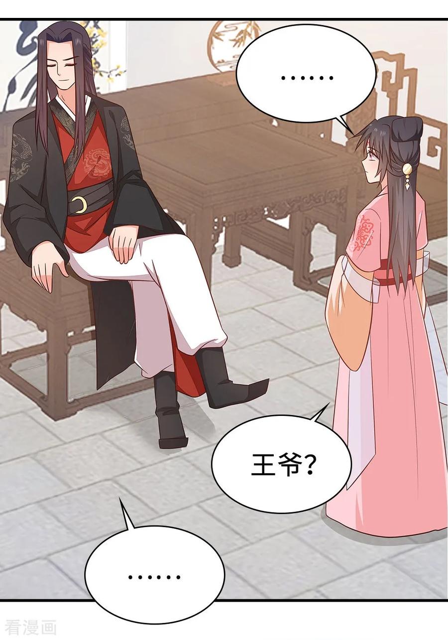 《邪王神妃：医手遮天》第43话 第12页