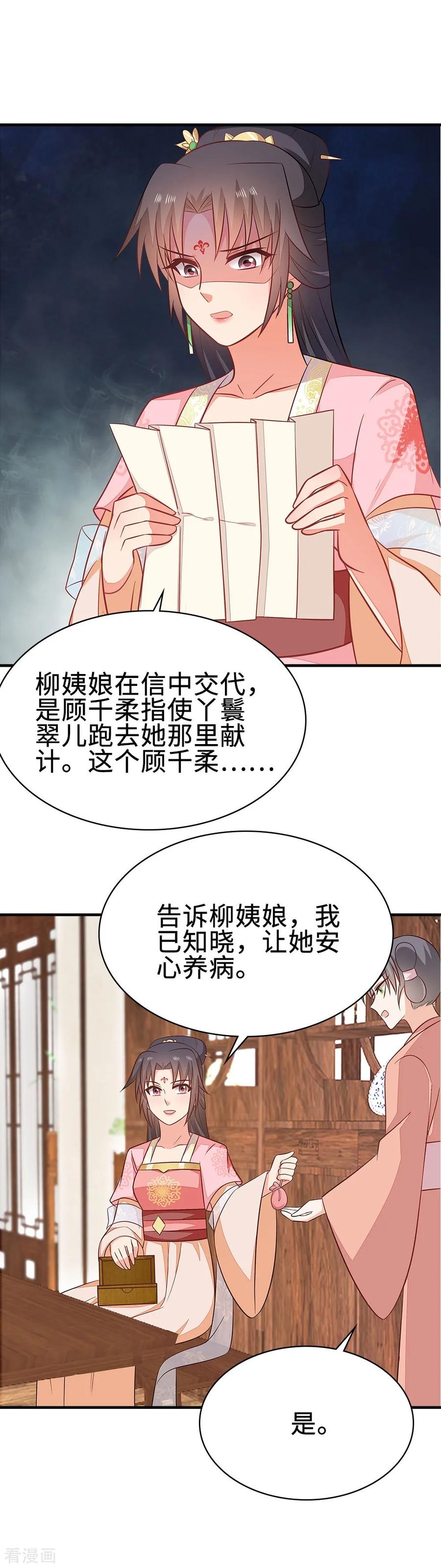 《邪王神妃：医手遮天》第43话 第10页