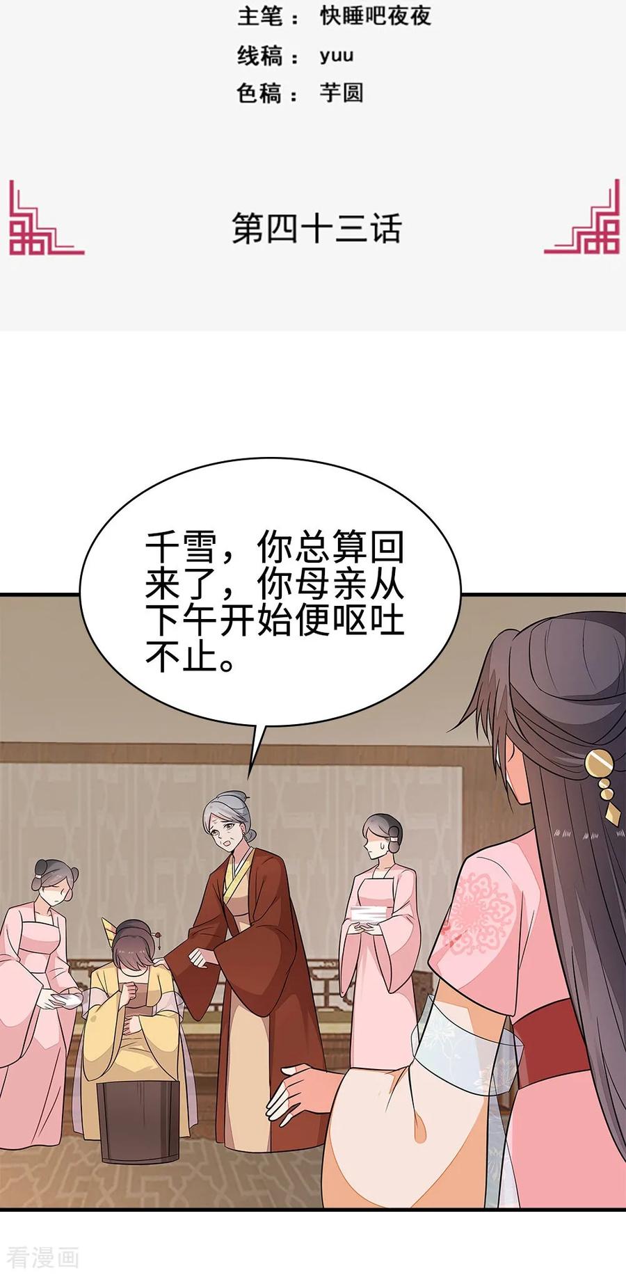 《邪王神妃：医手遮天》第43话 第2页
