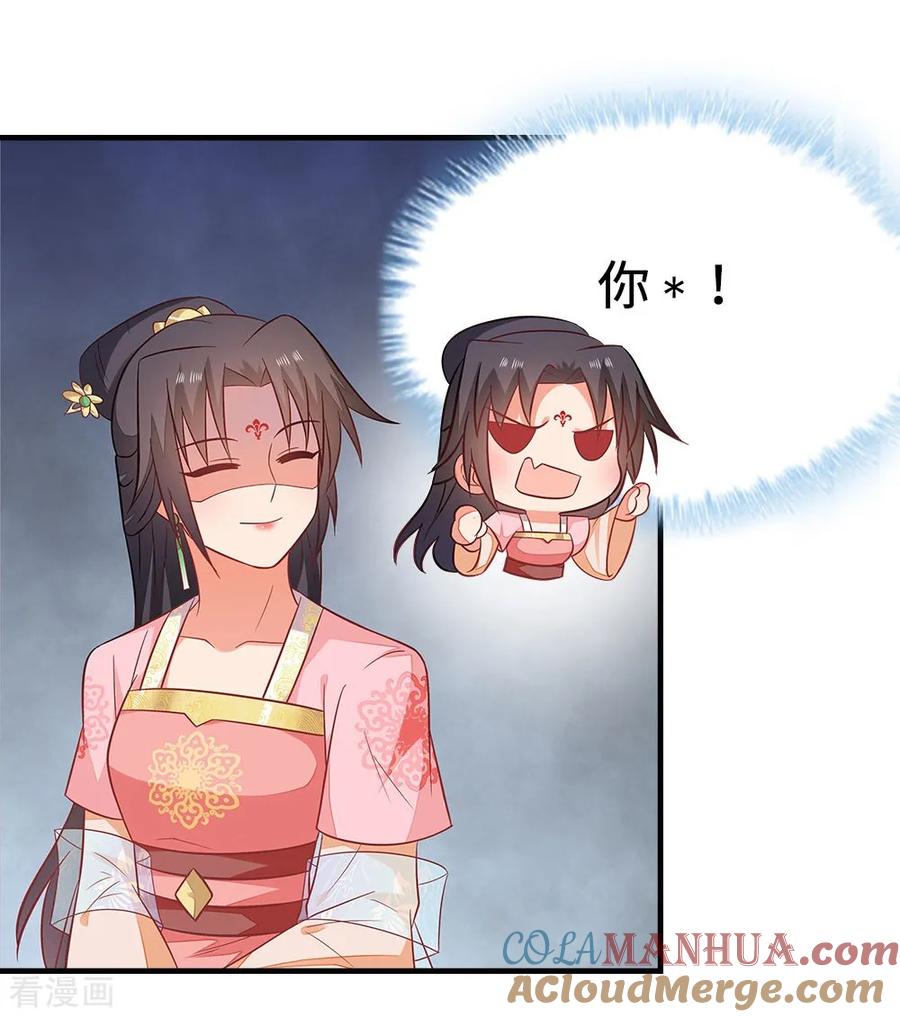 《邪王神妃：医手遮天》第43话 第29页