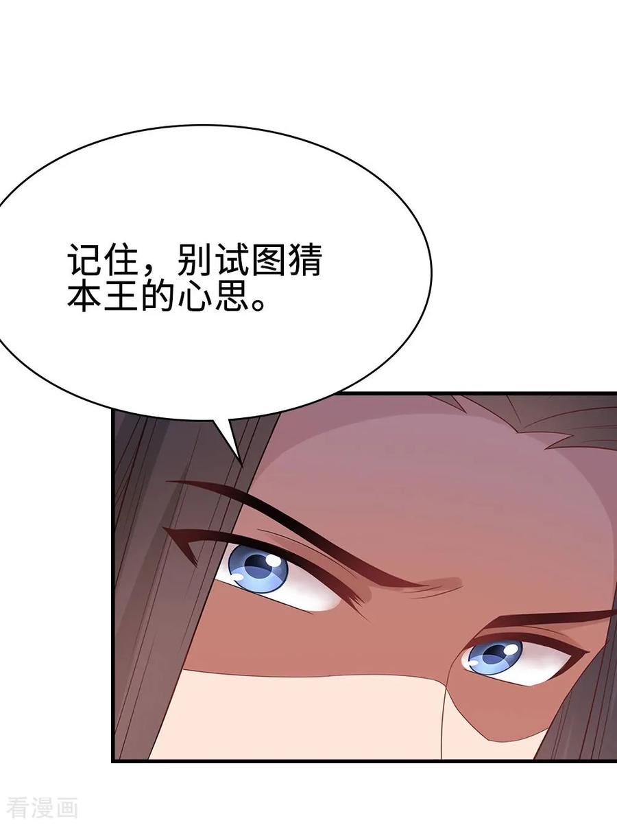 《邪王神妃：医手遮天》第43话 第28页