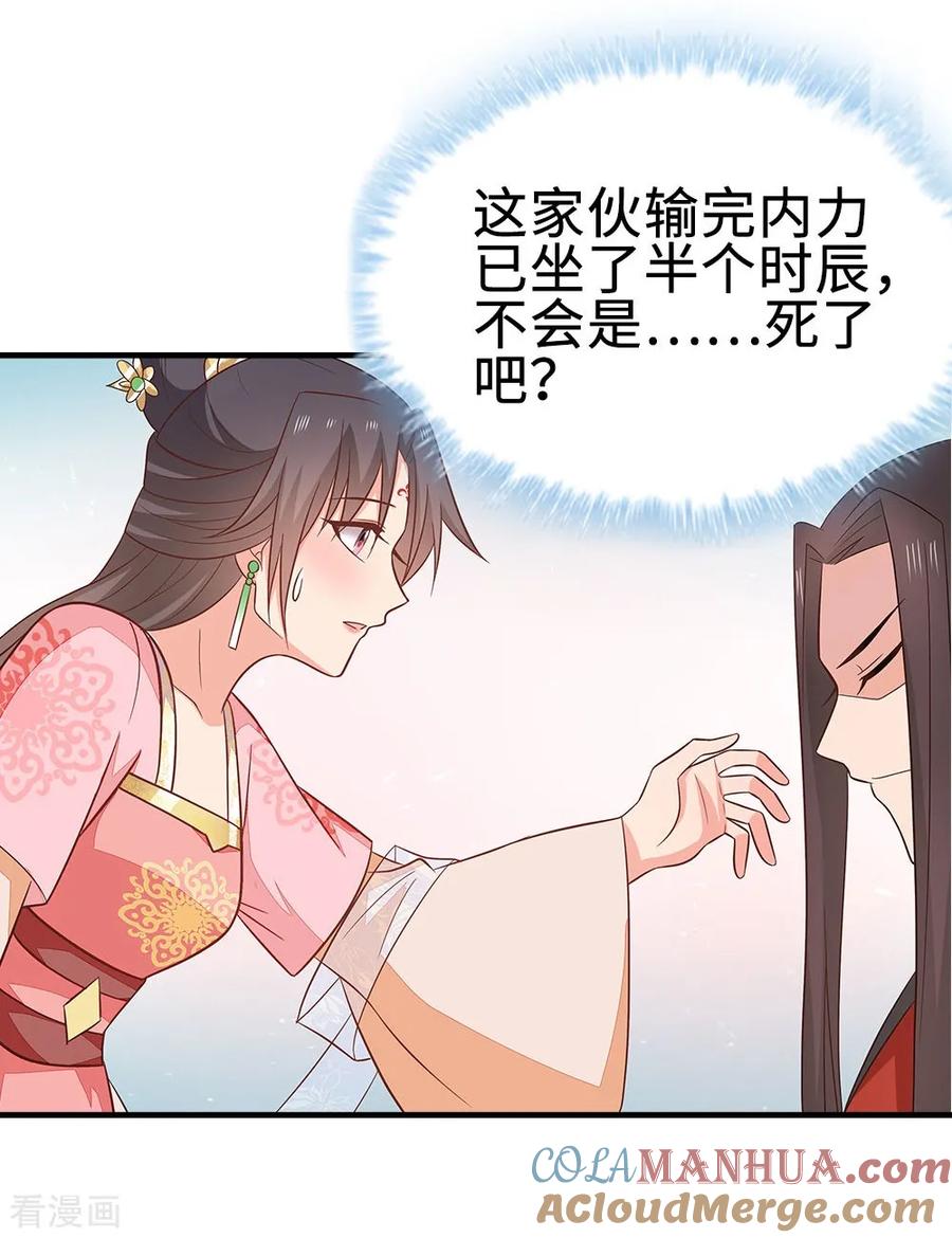 《邪王神妃：医手遮天》第43话 第13页