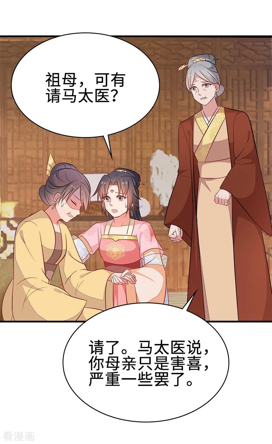 《邪王神妃：医手遮天》第43话 第4页