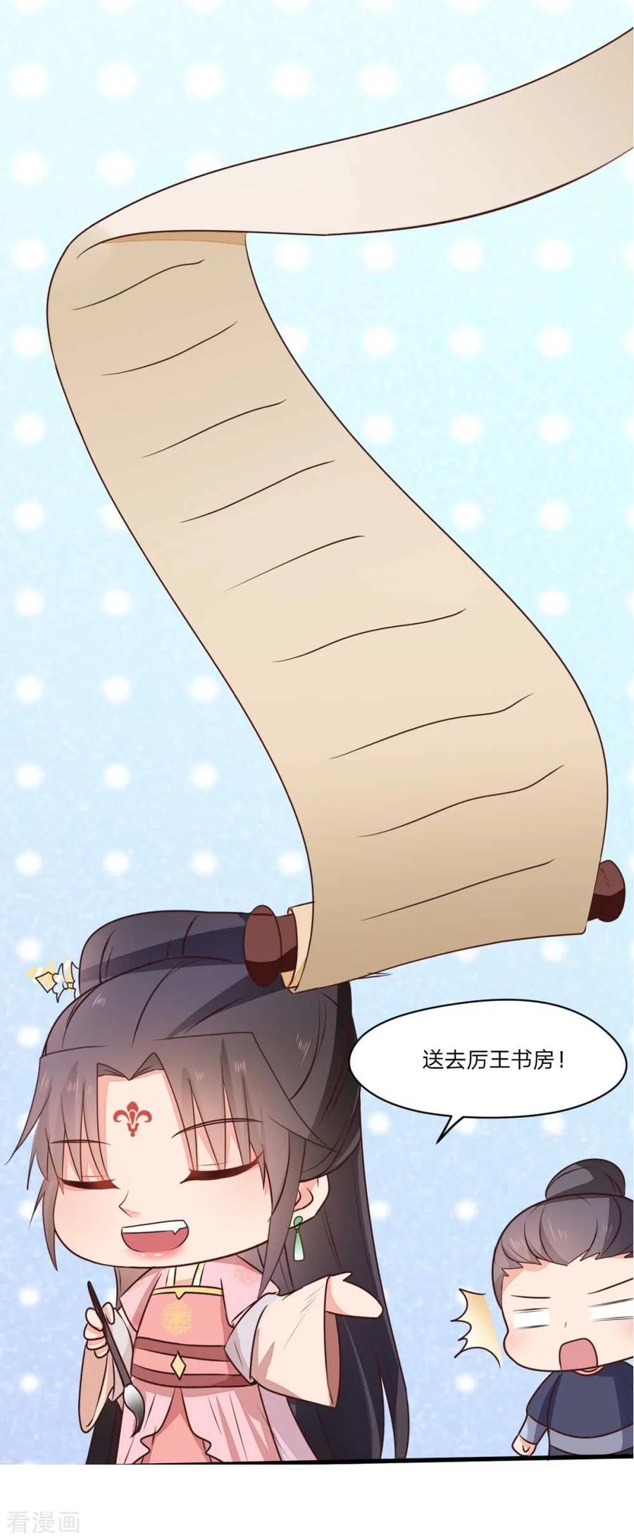 《邪王神妃：医手遮天》第44话 第26页