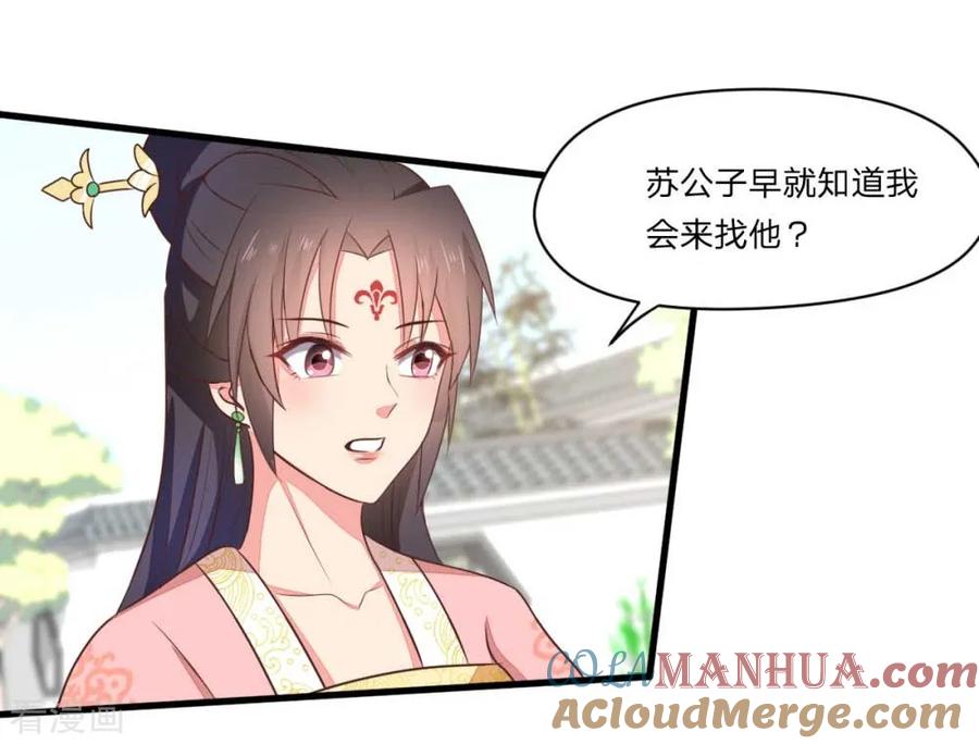 《邪王神妃：医手遮天》第44话 第33页