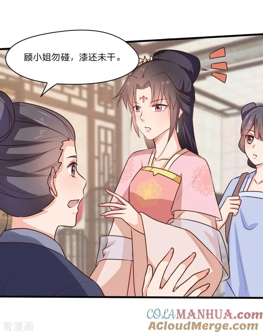《邪王神妃：医手遮天》第44话 第23页