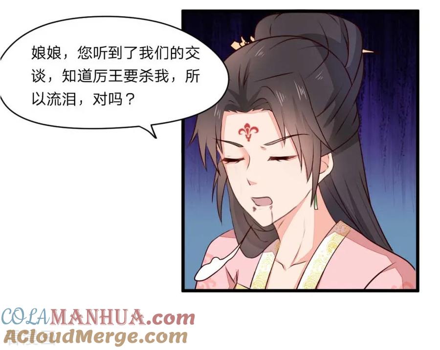 《邪王神妃：医手遮天》第44话 第13页