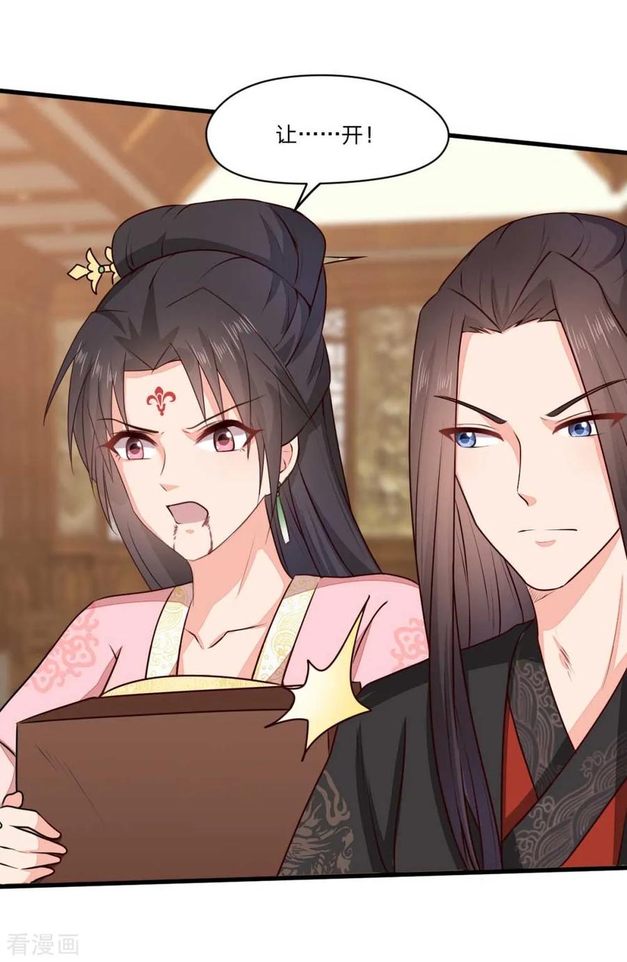 《邪王神妃：医手遮天》第44话 第10页