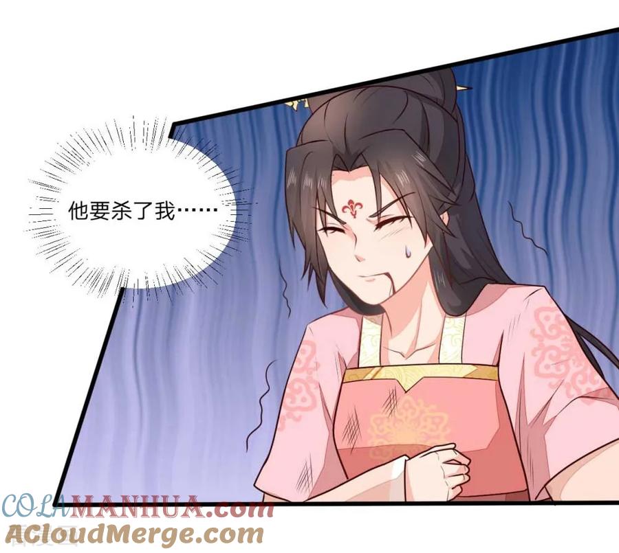 《邪王神妃：医手遮天》第44话 第5页