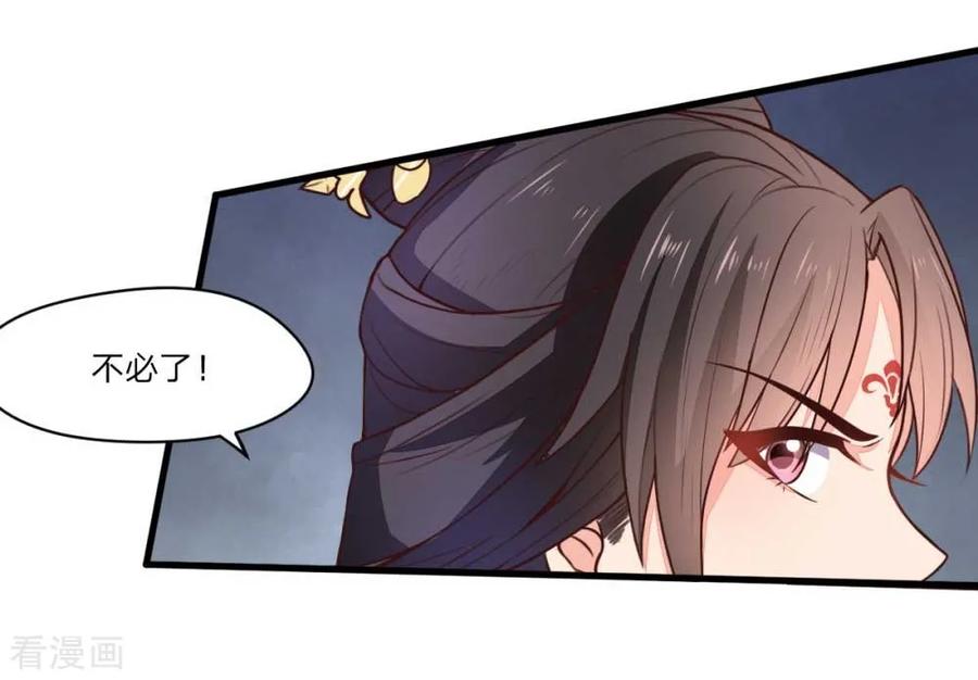 《邪王神妃：医手遮天》第44话 第18页