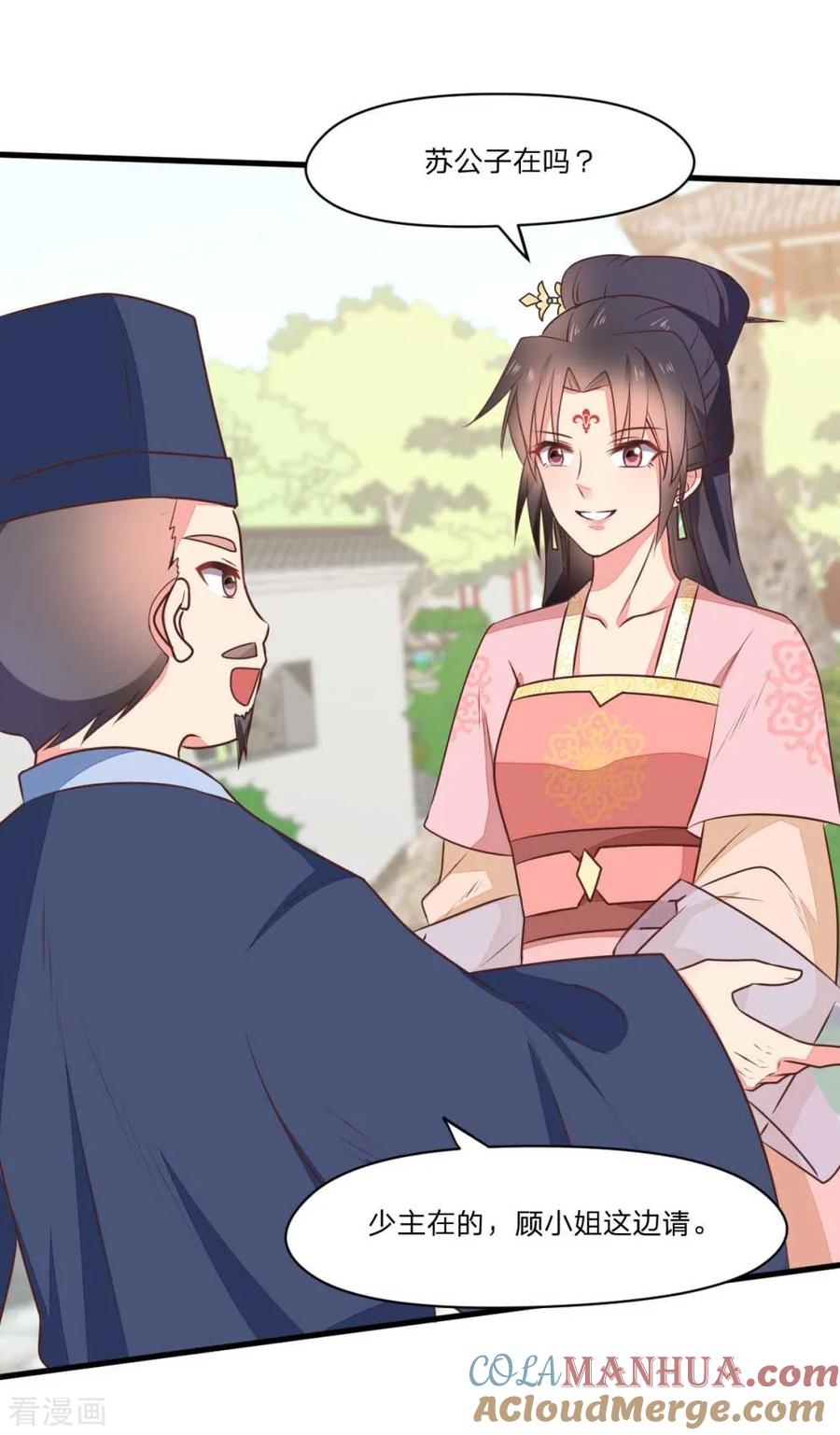 《邪王神妃：医手遮天》第44话 第31页