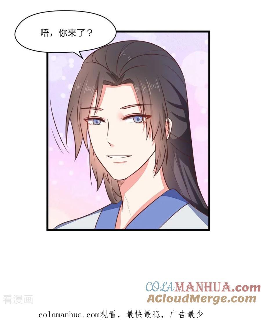 《邪王神妃：医手遮天》第44话 第37页