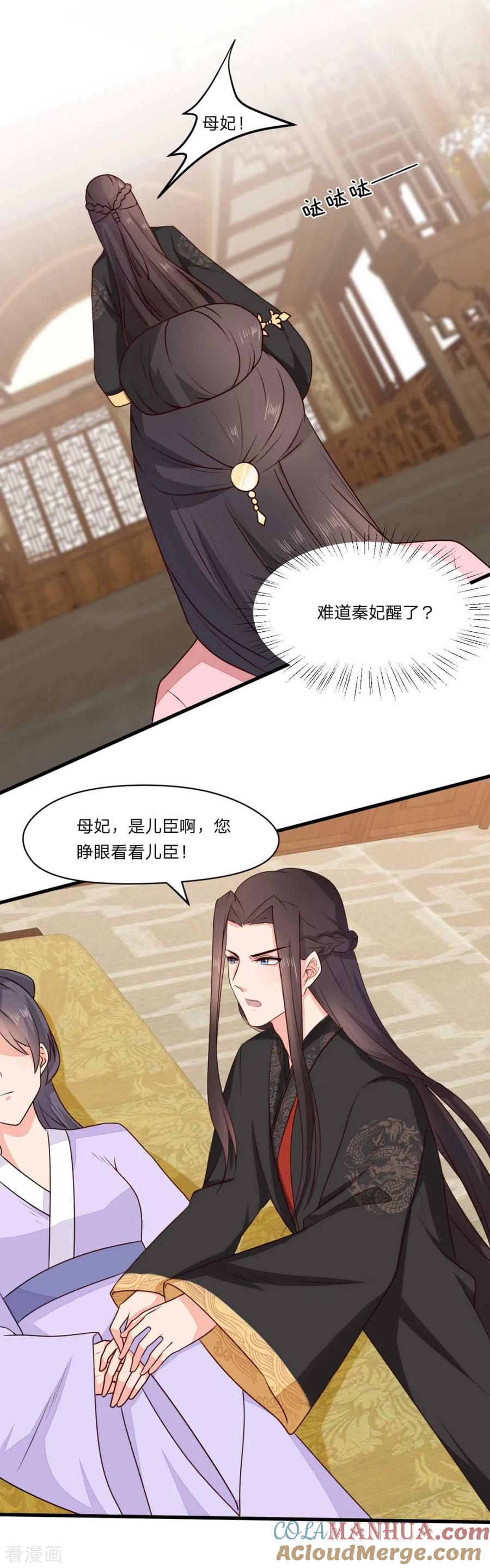 《邪王神妃：医手遮天》第44话 第7页