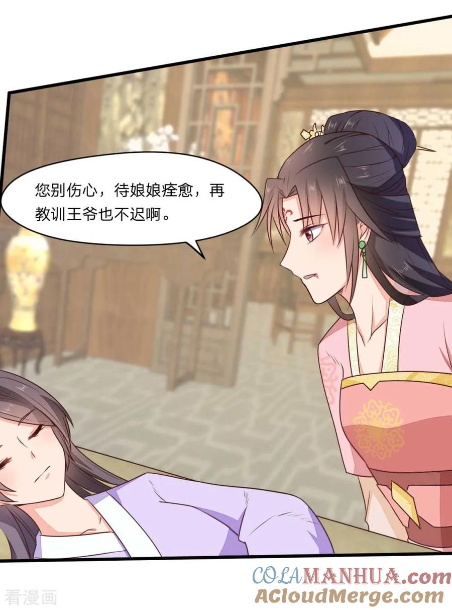 《邪王神妃：医手遮天》第44话 第15页