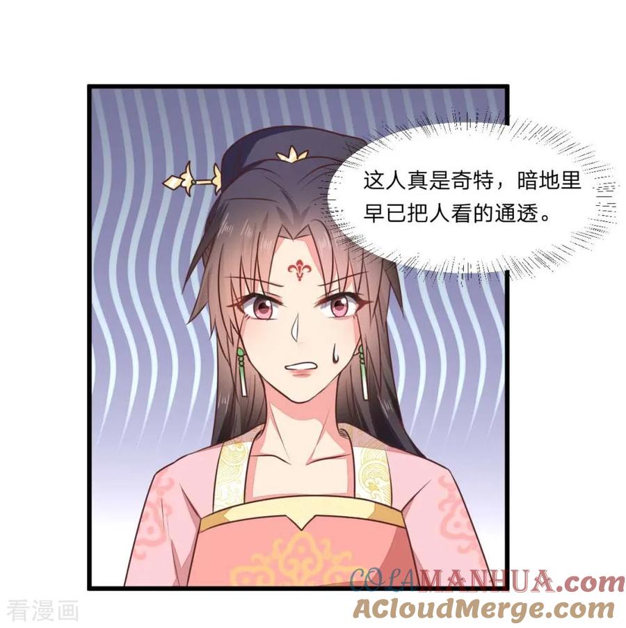 《邪王神妃：医手遮天》第44话 第35页