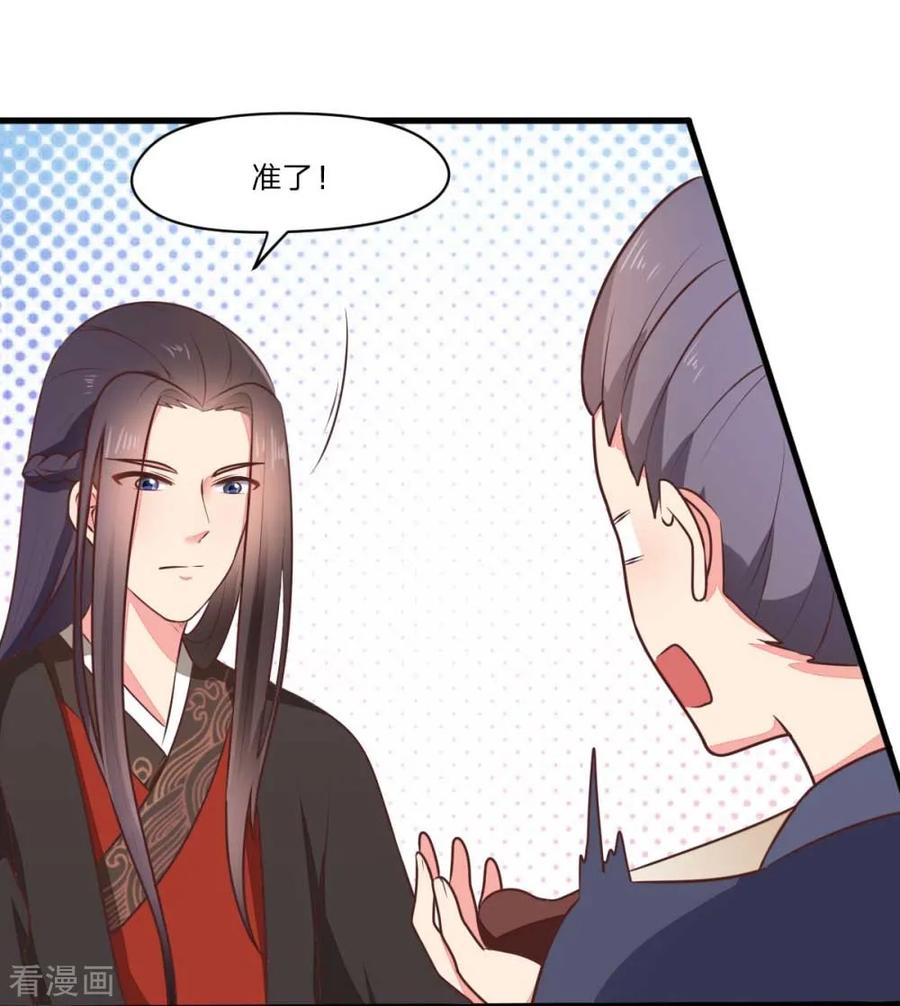 《邪王神妃：医手遮天》第44话 第28页