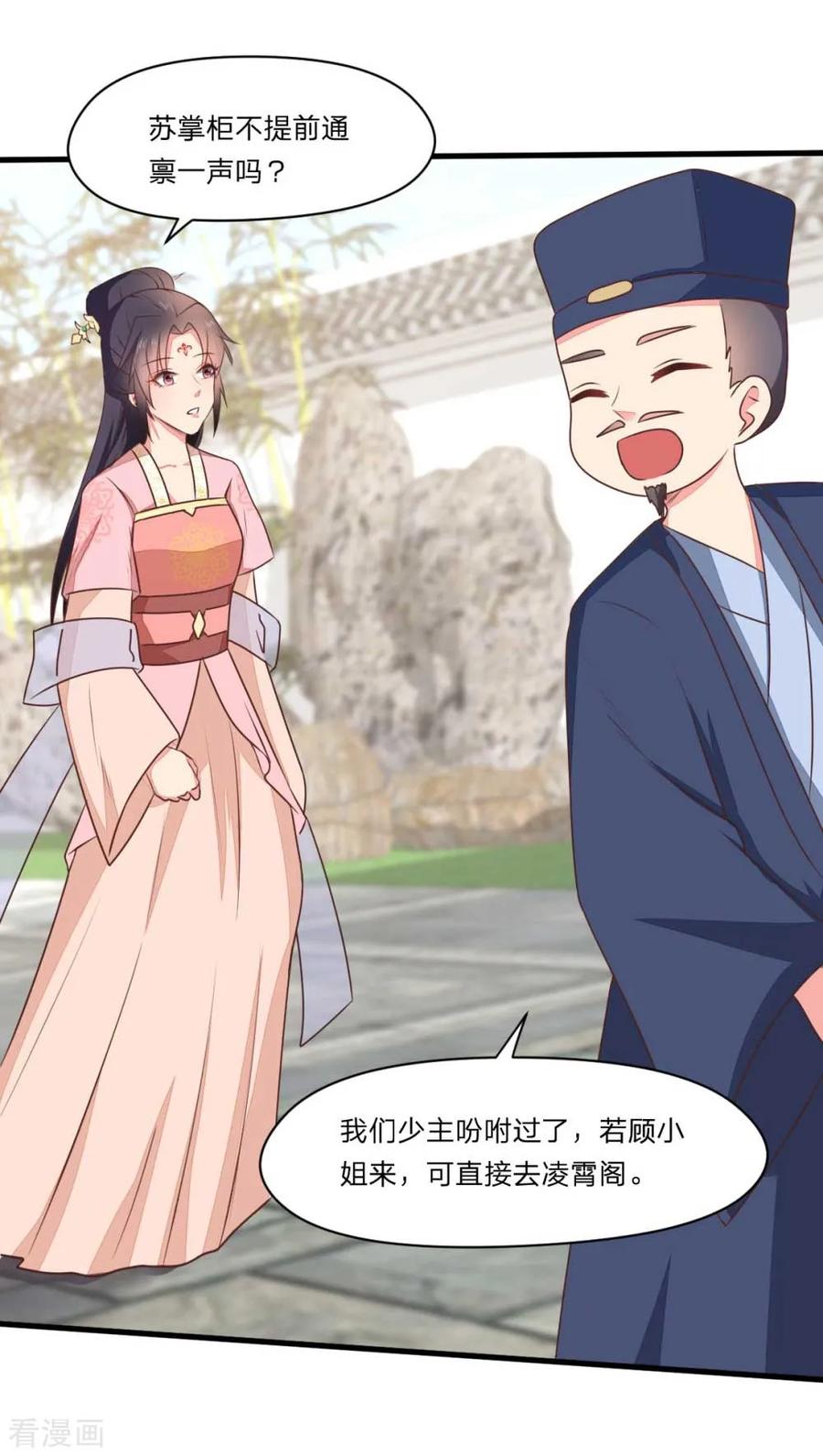 《邪王神妃：医手遮天》第44话 第32页
