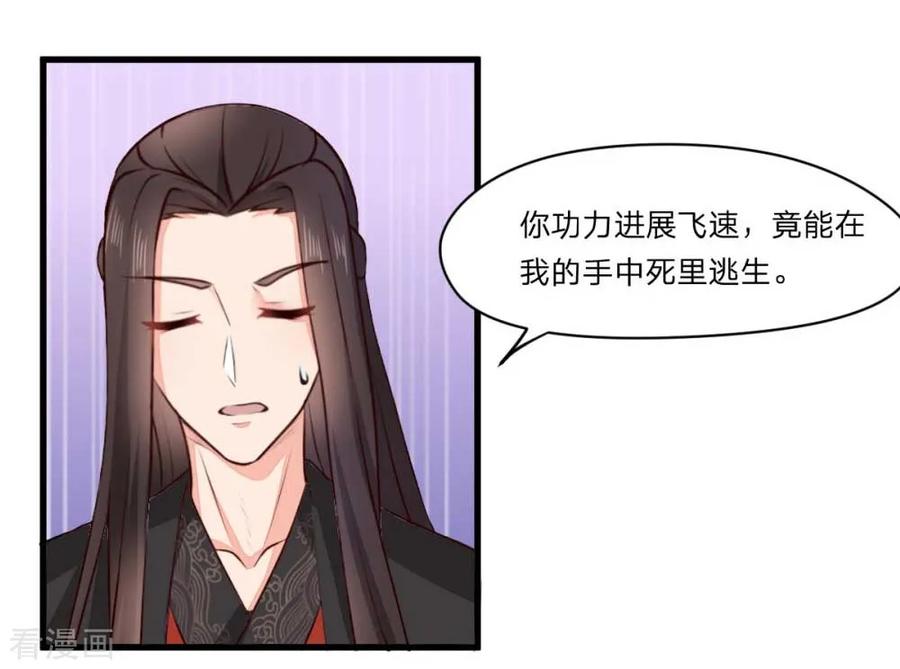 《邪王神妃：医手遮天》第44话 第12页