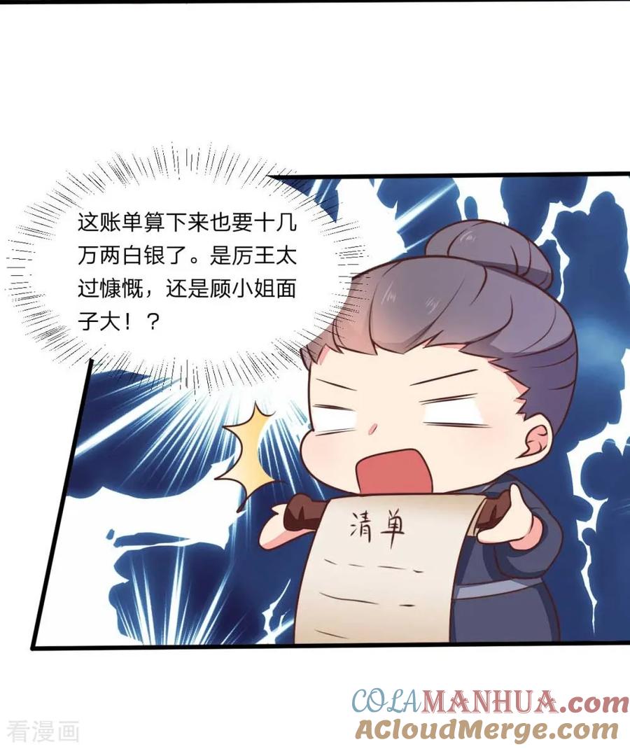 《邪王神妃：医手遮天》第44话 第29页