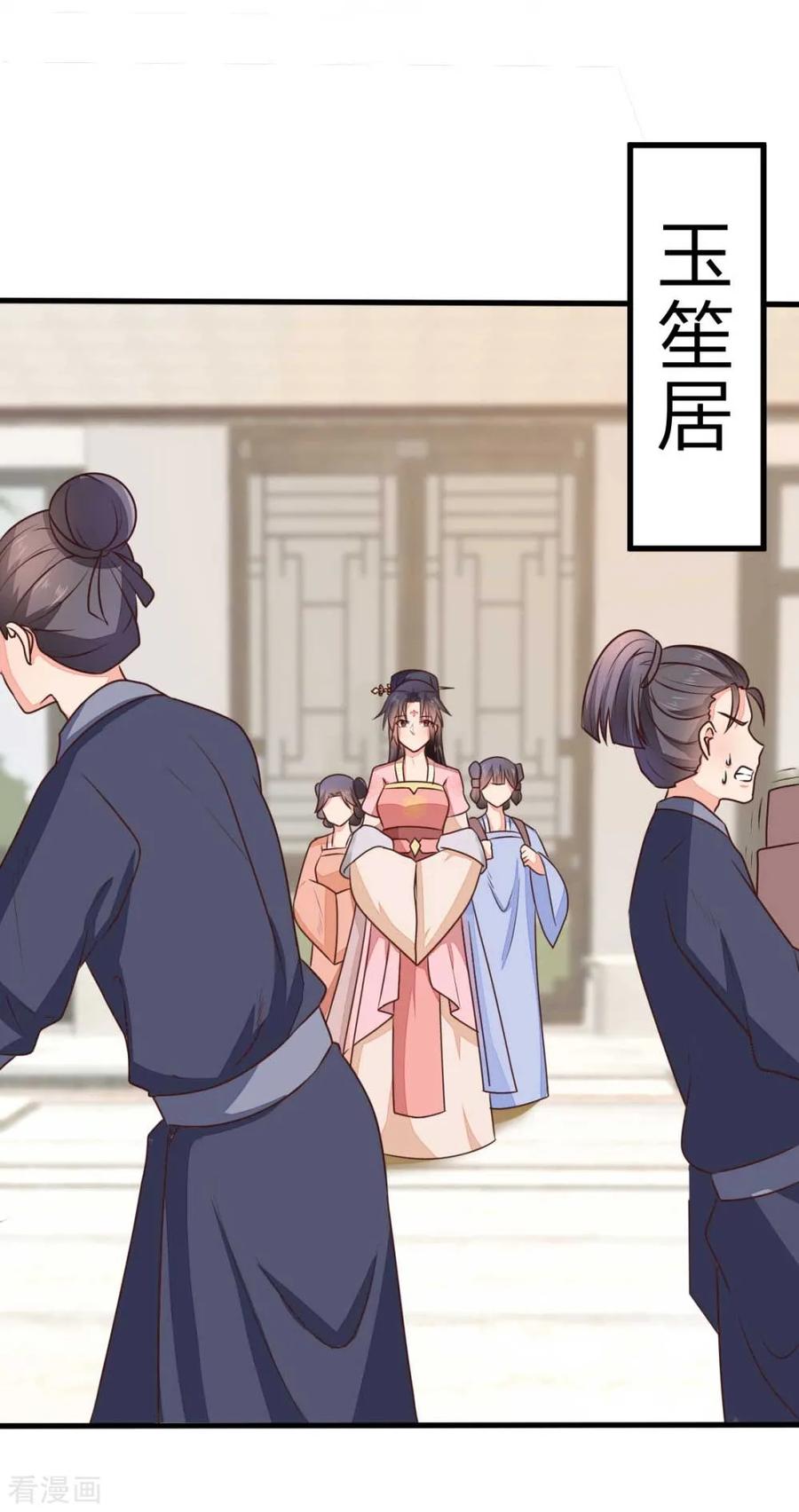 《邪王神妃：医手遮天》第44话 第22页