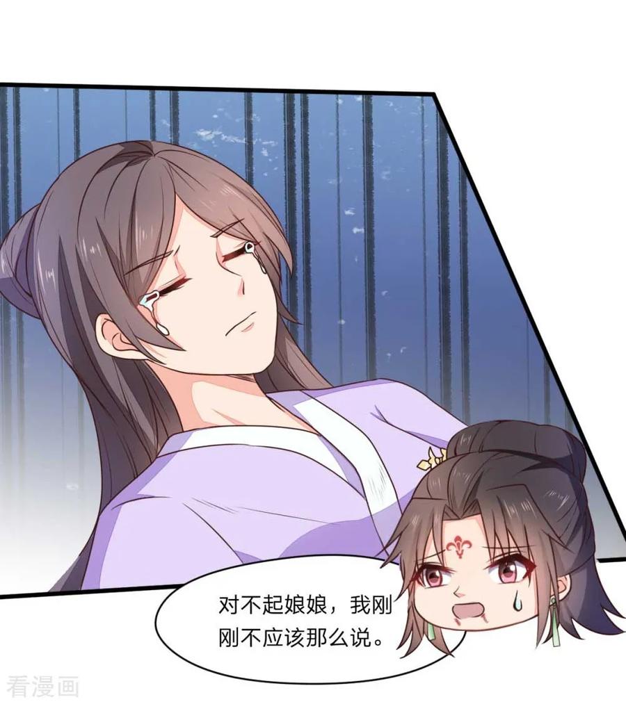 《邪王神妃：医手遮天》第44话 第14页
