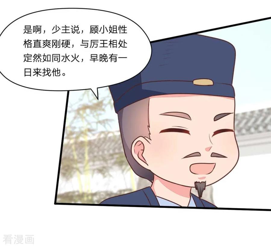 《邪王神妃：医手遮天》第44话 第34页