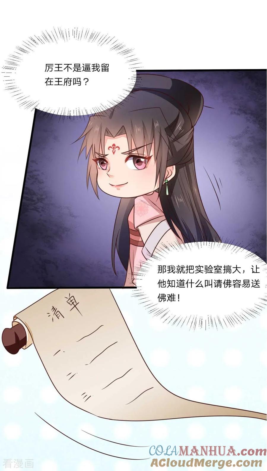 《邪王神妃：医手遮天》第44话 第25页