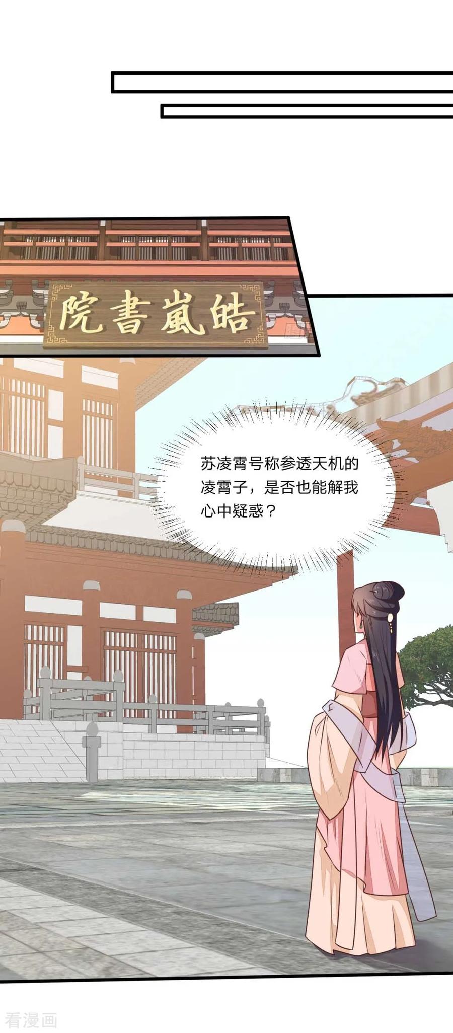 《邪王神妃：医手遮天》第44话 第30页