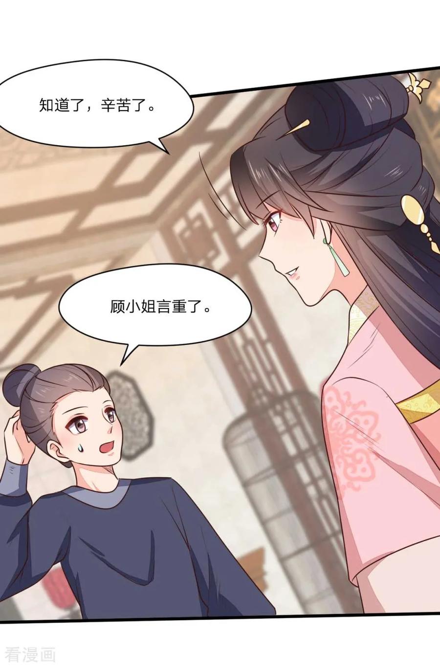 《邪王神妃：医手遮天》第44话 第24页