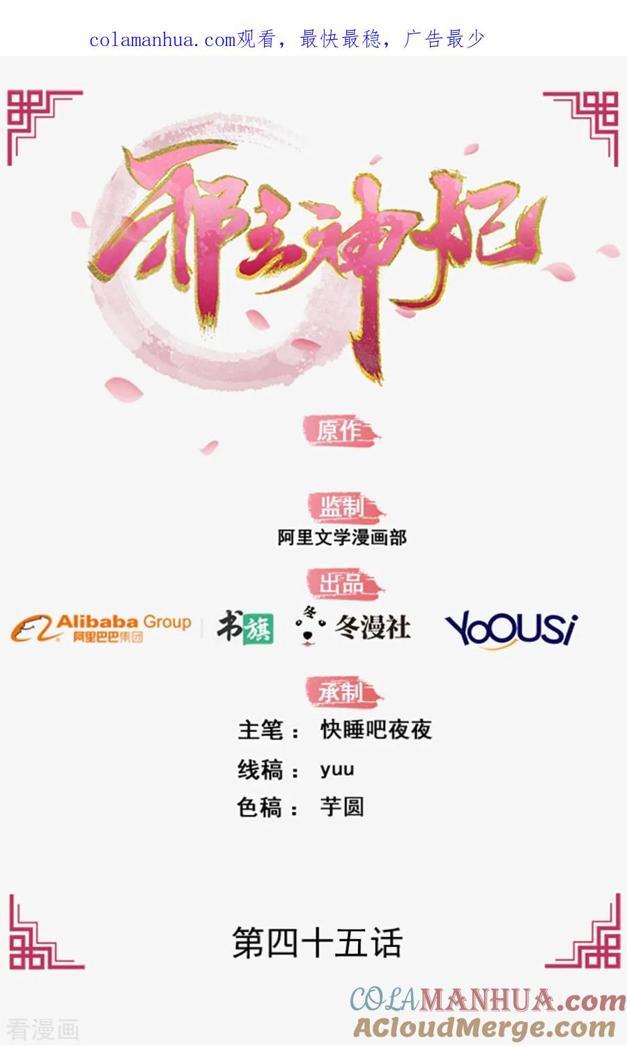 《邪王神妃：医手遮天》第45话 第1页