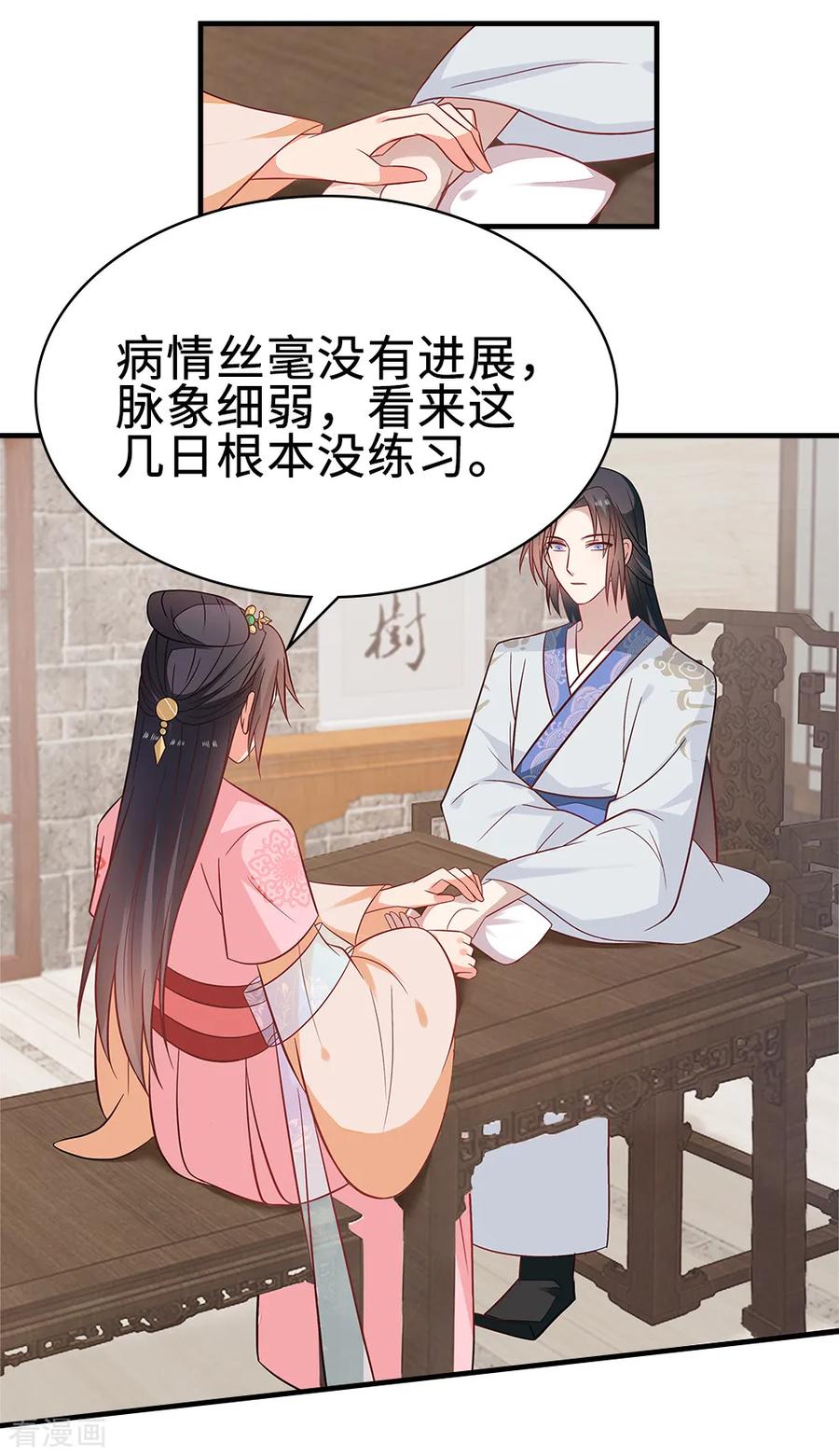 《邪王神妃：医手遮天》第45话 第6页