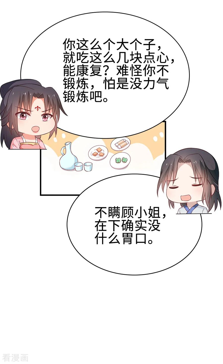 《邪王神妃：医手遮天》第45话 第22页
