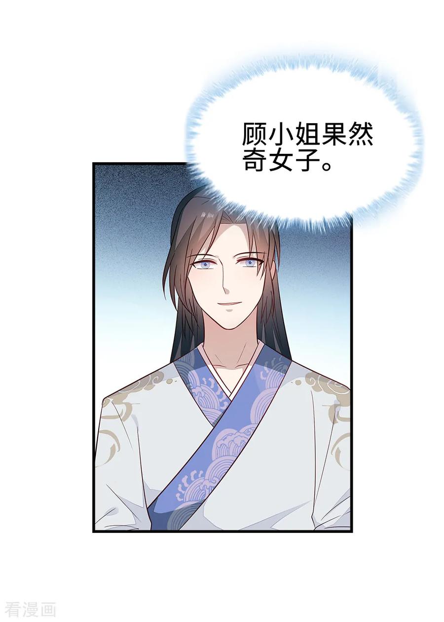 《邪王神妃：医手遮天》第45话 第20页