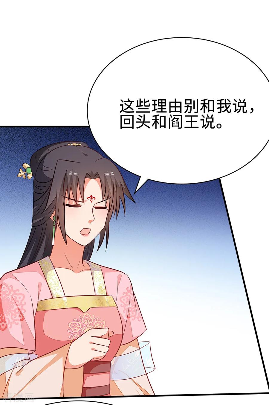 《邪王神妃：医手遮天》第45话 第8页