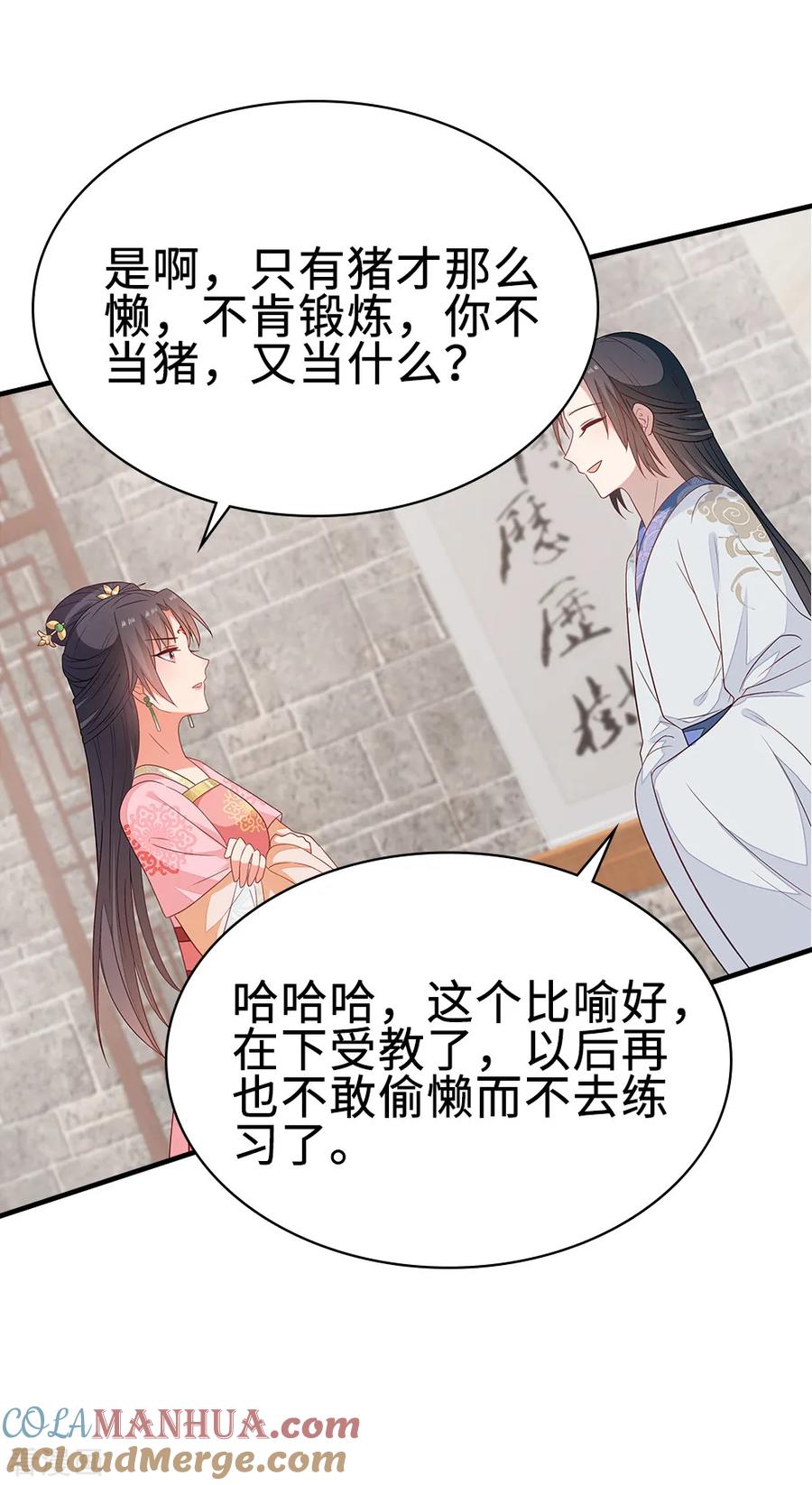 《邪王神妃：医手遮天》第45话 第13页