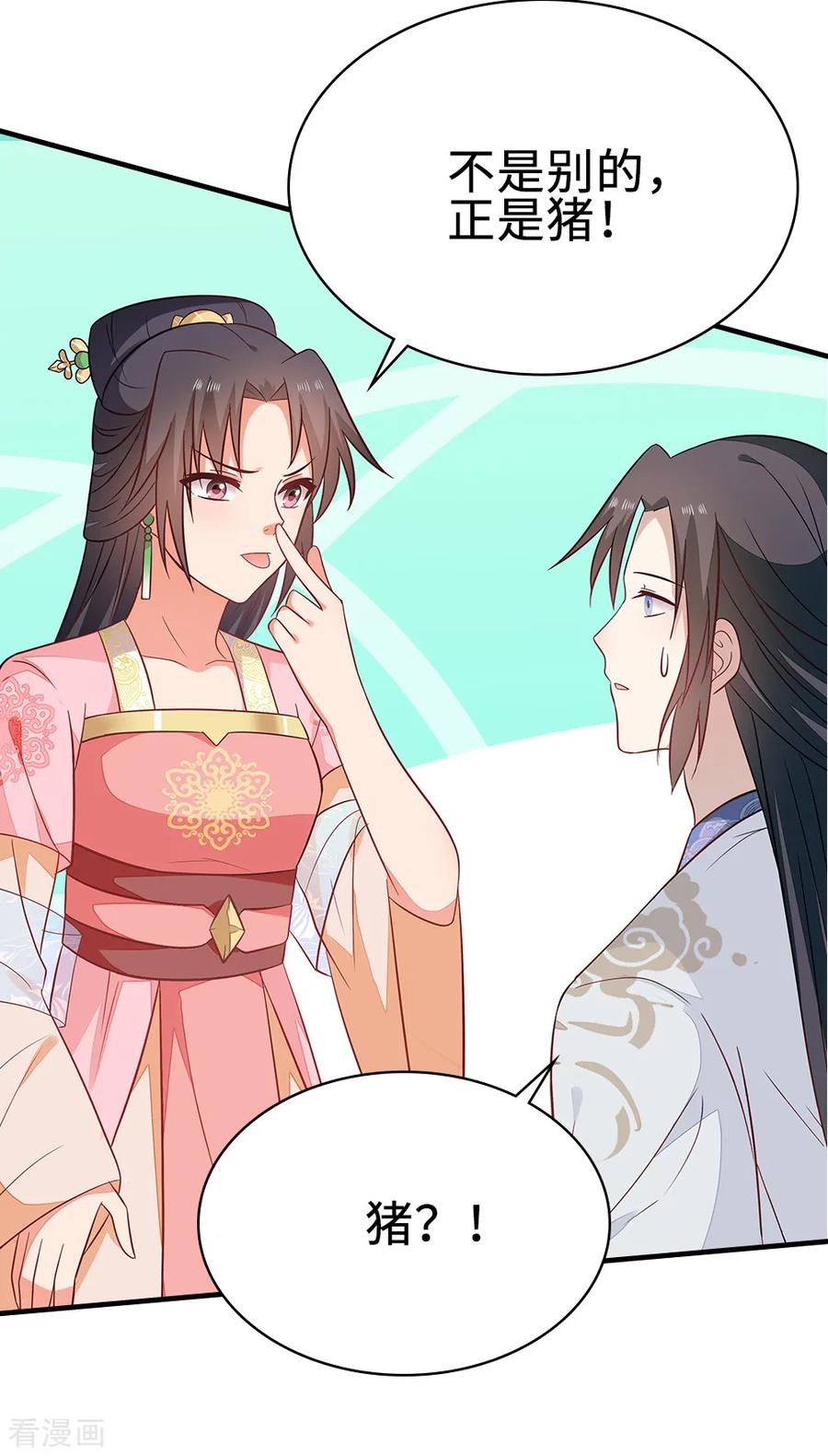 《邪王神妃：医手遮天》第45话 第12页