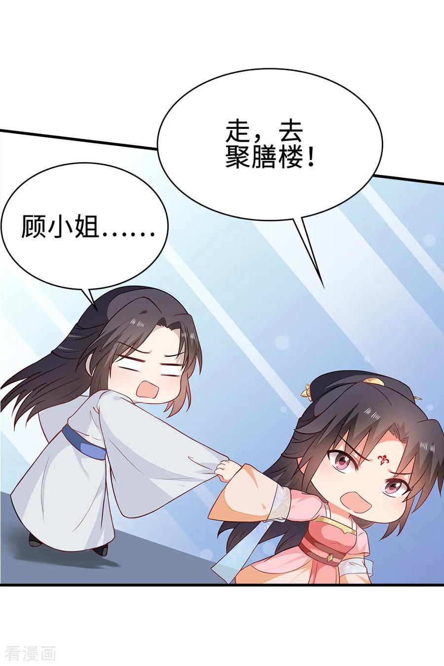《邪王神妃：医手遮天》第45话 第24页